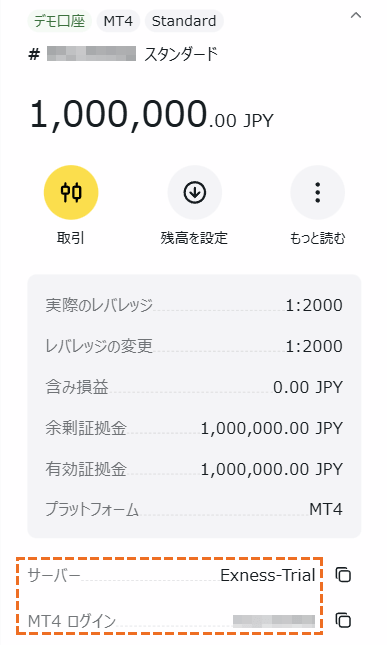 exnessでのMT4ログイン情報スマホ版