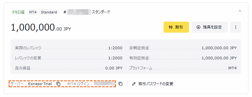 exnessでのMT4ログイン情報PC版