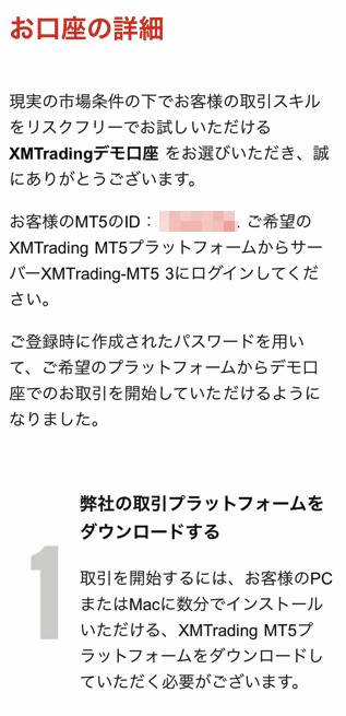 XMでのMT4ログイン情報スマホ版