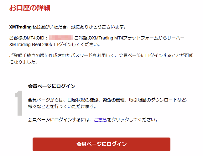 XMでのMT4ログイン情報PC版