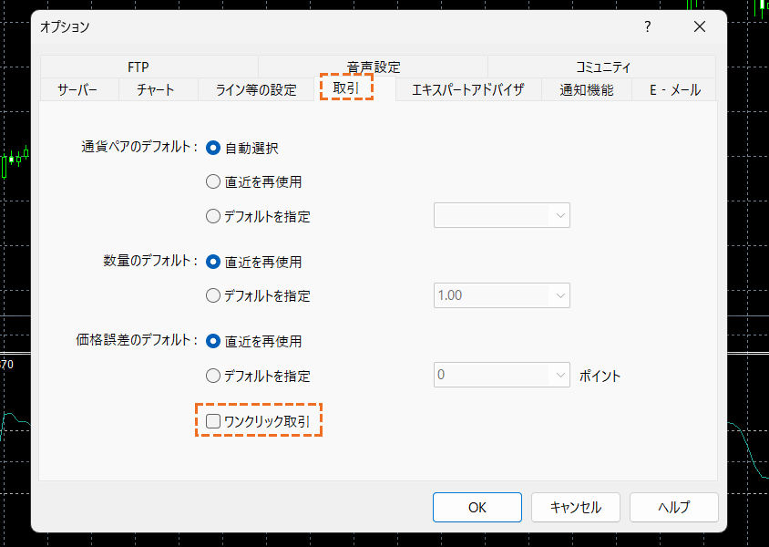 MT4ワンクリック注文の設定方法ワンクリック注文チェック