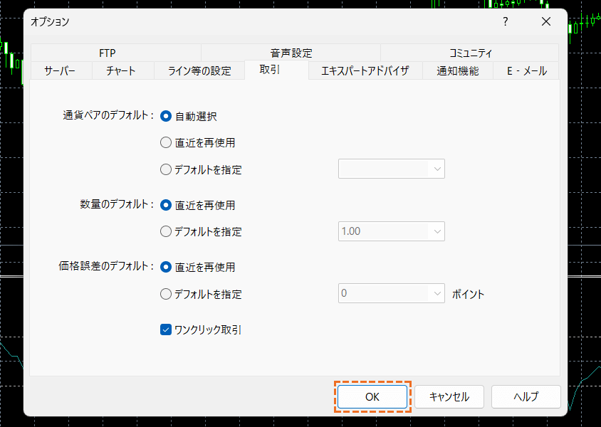 MT4ワンクリック注文の設定方法設定完了
