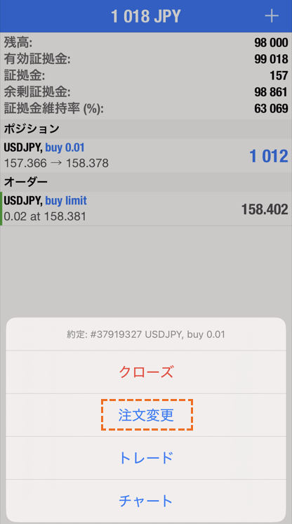 MetaTrader4OCO注文「注文変更」選択