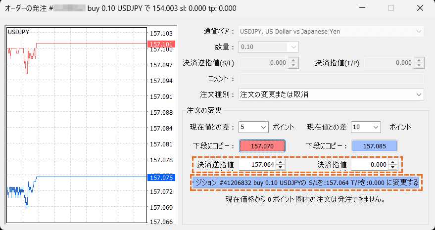 MT4ワンクリック注文注文変更方法SL/TP入力および確定